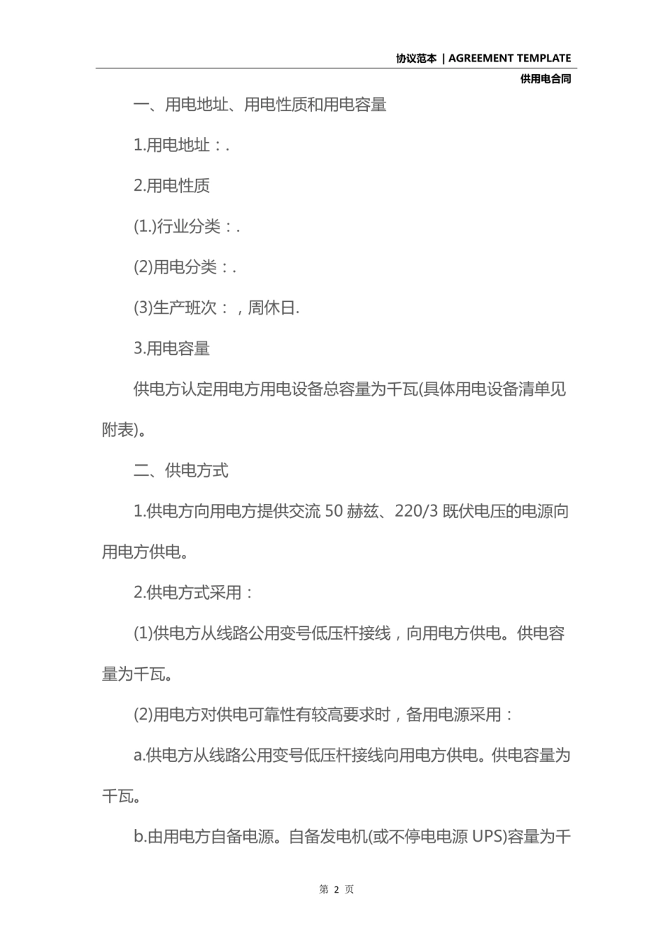 供电协议(协议版本)_第3页