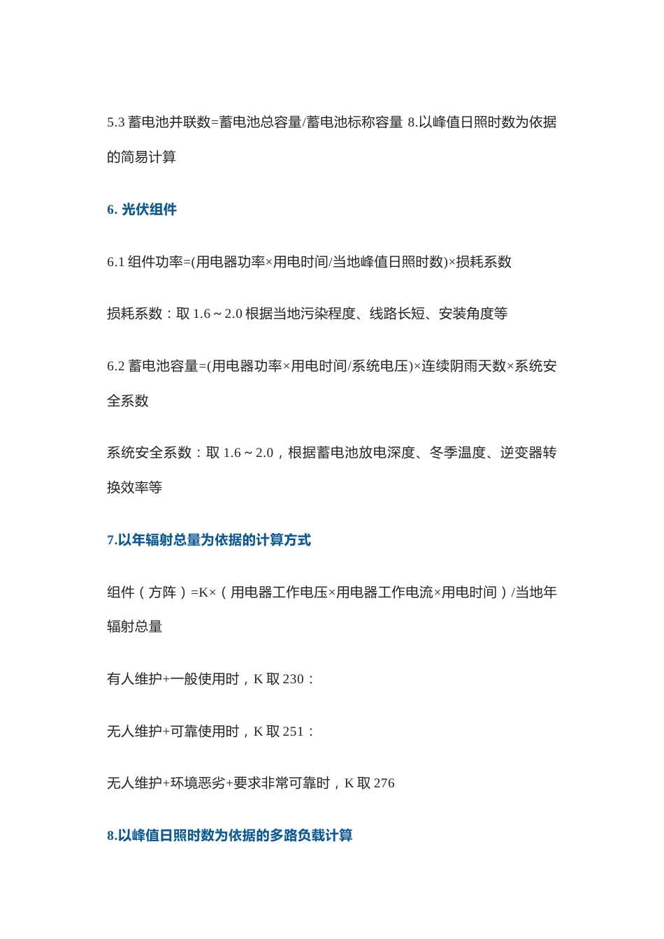 光伏发电系统计算公式大全_第2页