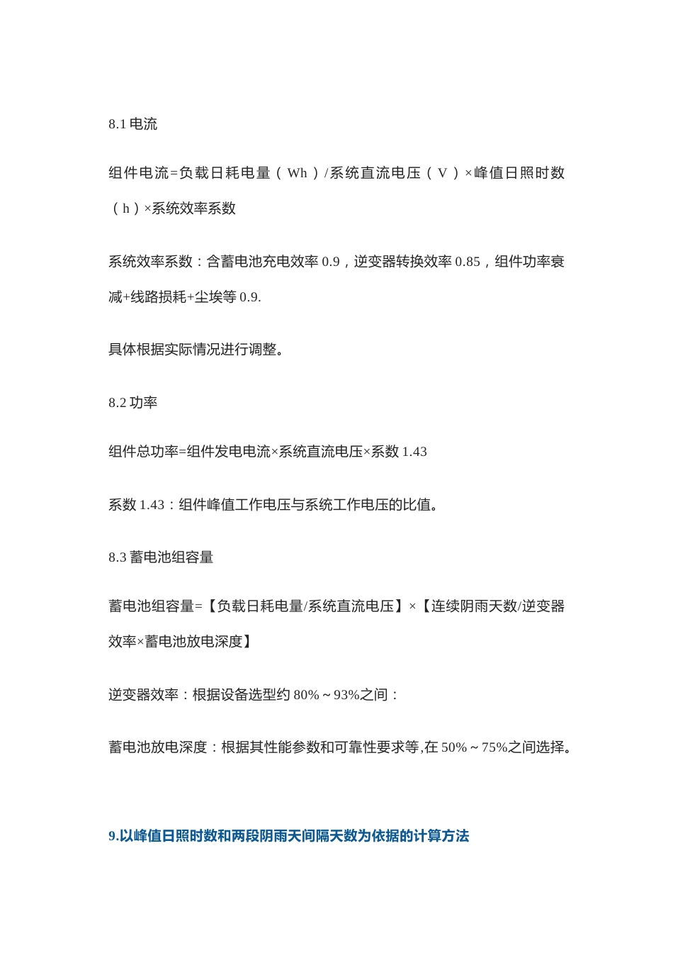 光伏发电系统计算公式大全_第3页
