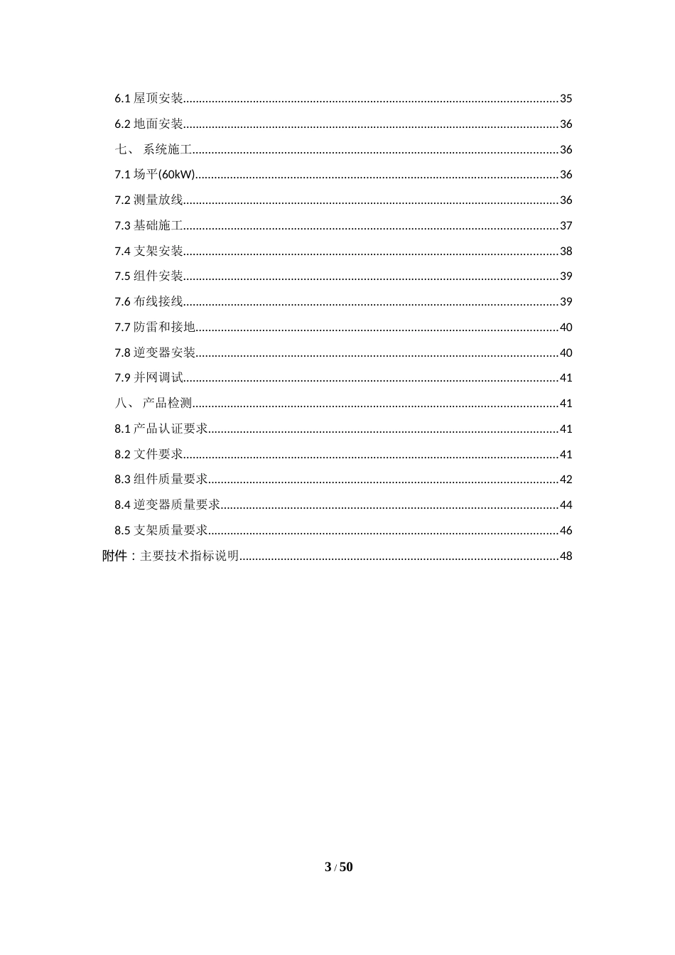 光伏电站建设及运维技术指南_第3页