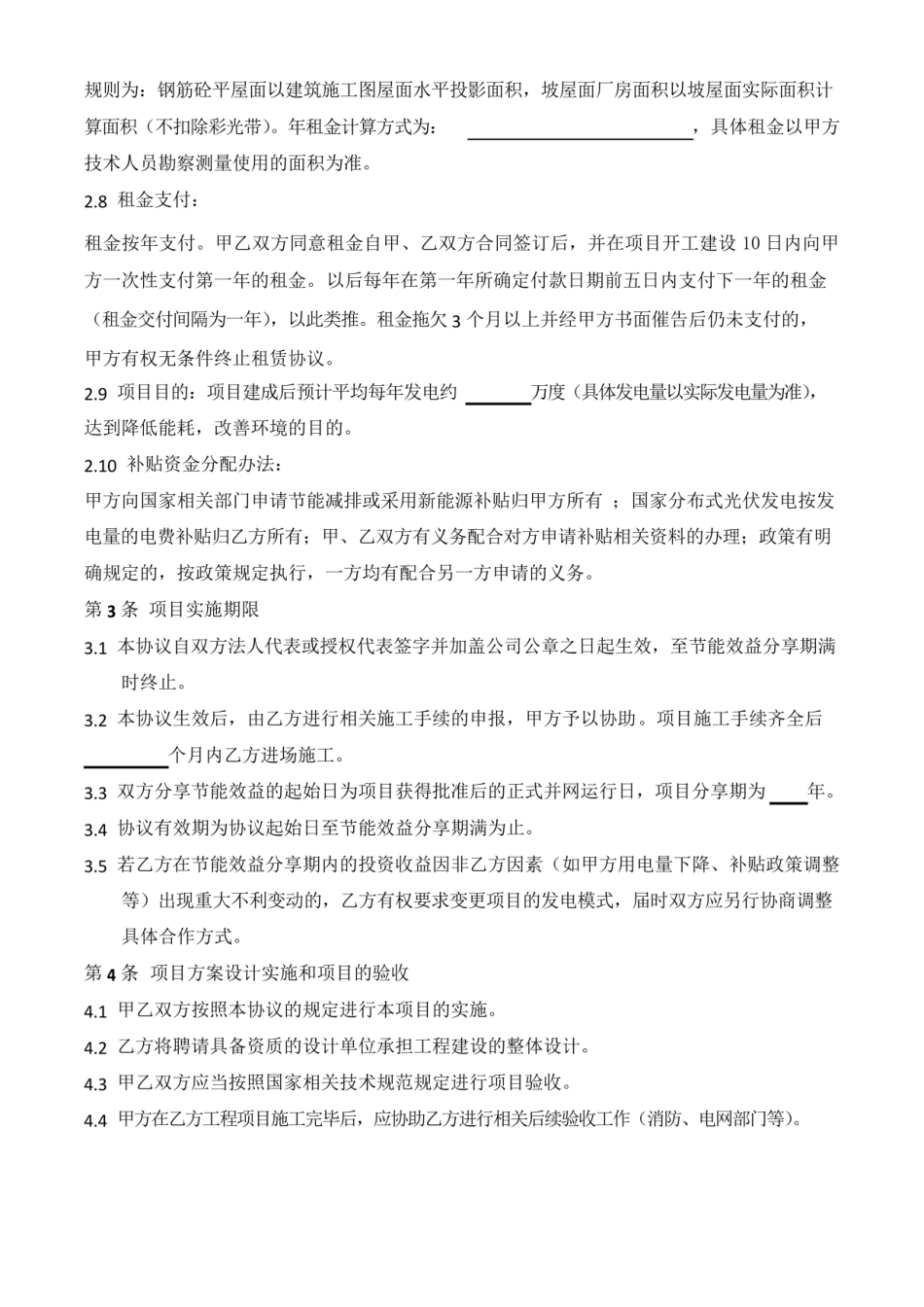 光伏能源合同管理协议_第2页