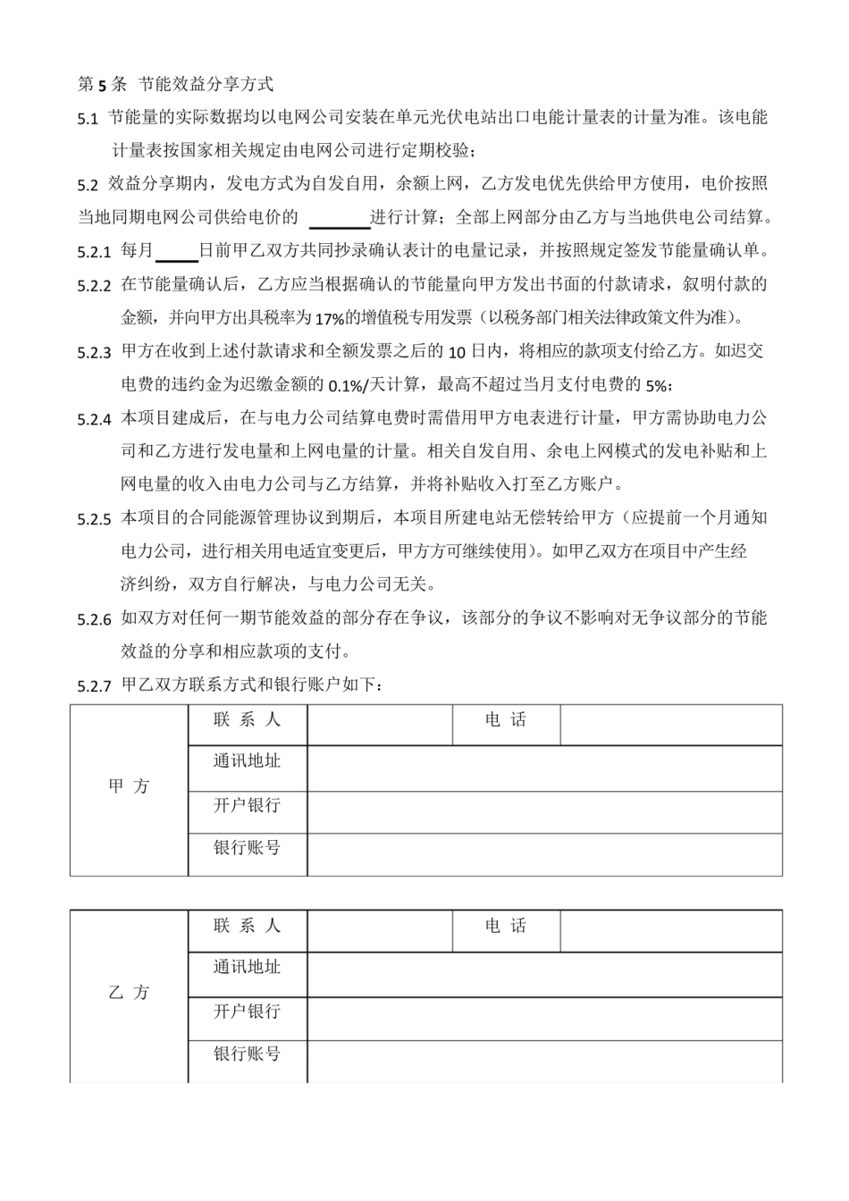 光伏能源合同管理协议_第3页