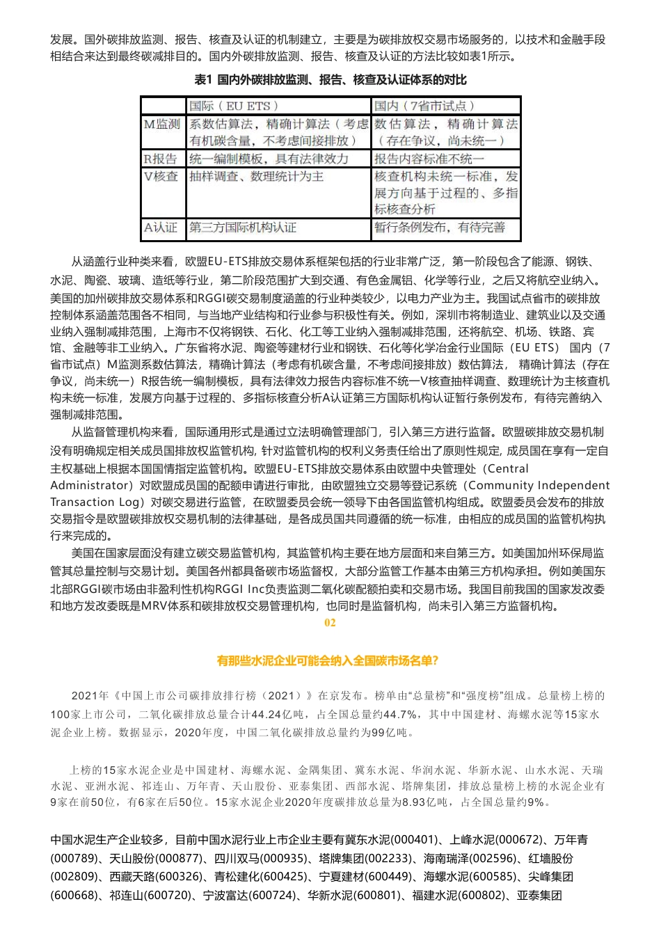全国碳市场水泥企业可能名单！来源及对策！_第3页