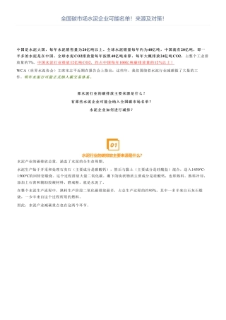 全国碳市场水泥企业可能名单！来源及对策！