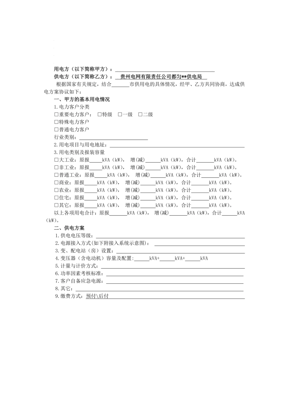 南方电网供电方案协议_第2页