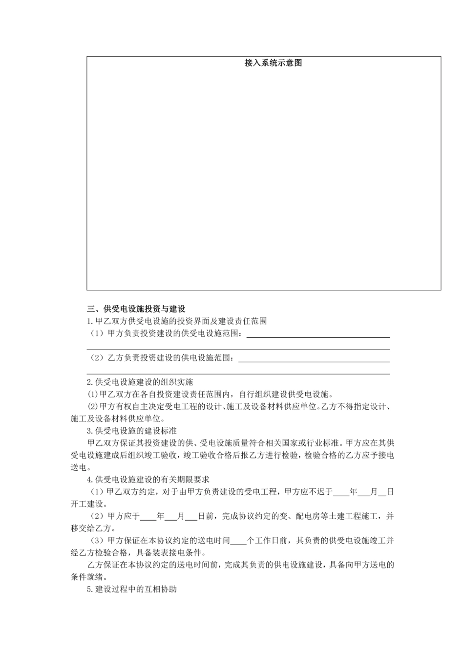 南方电网供电方案协议_第3页