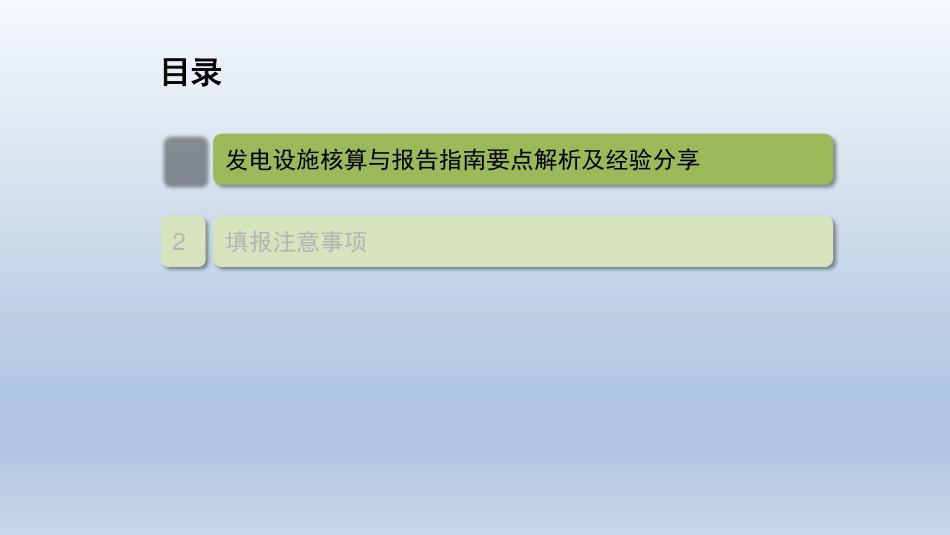 发电设施核算与报告指南要点解析及填报注意事项_第2页