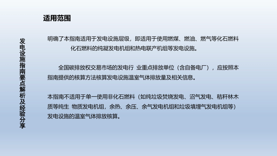 发电设施核算与报告指南要点解析及填报注意事项_第3页