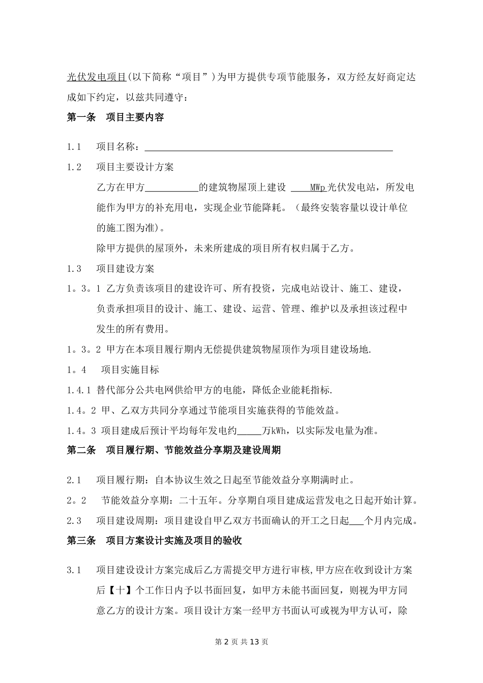 合同能源管理协议(模板)_第2页