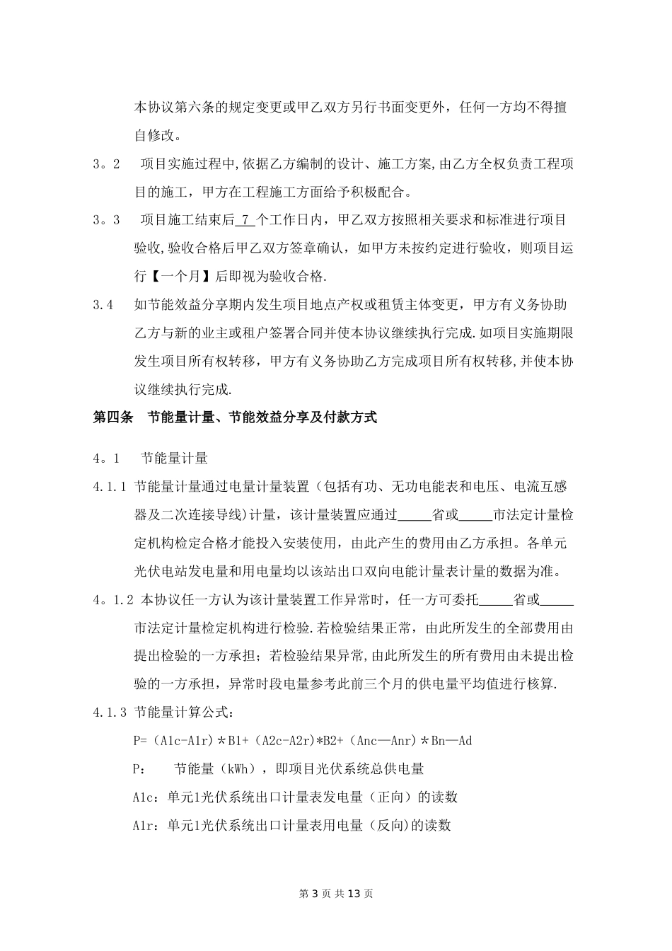 合同能源管理协议(模板)_第3页