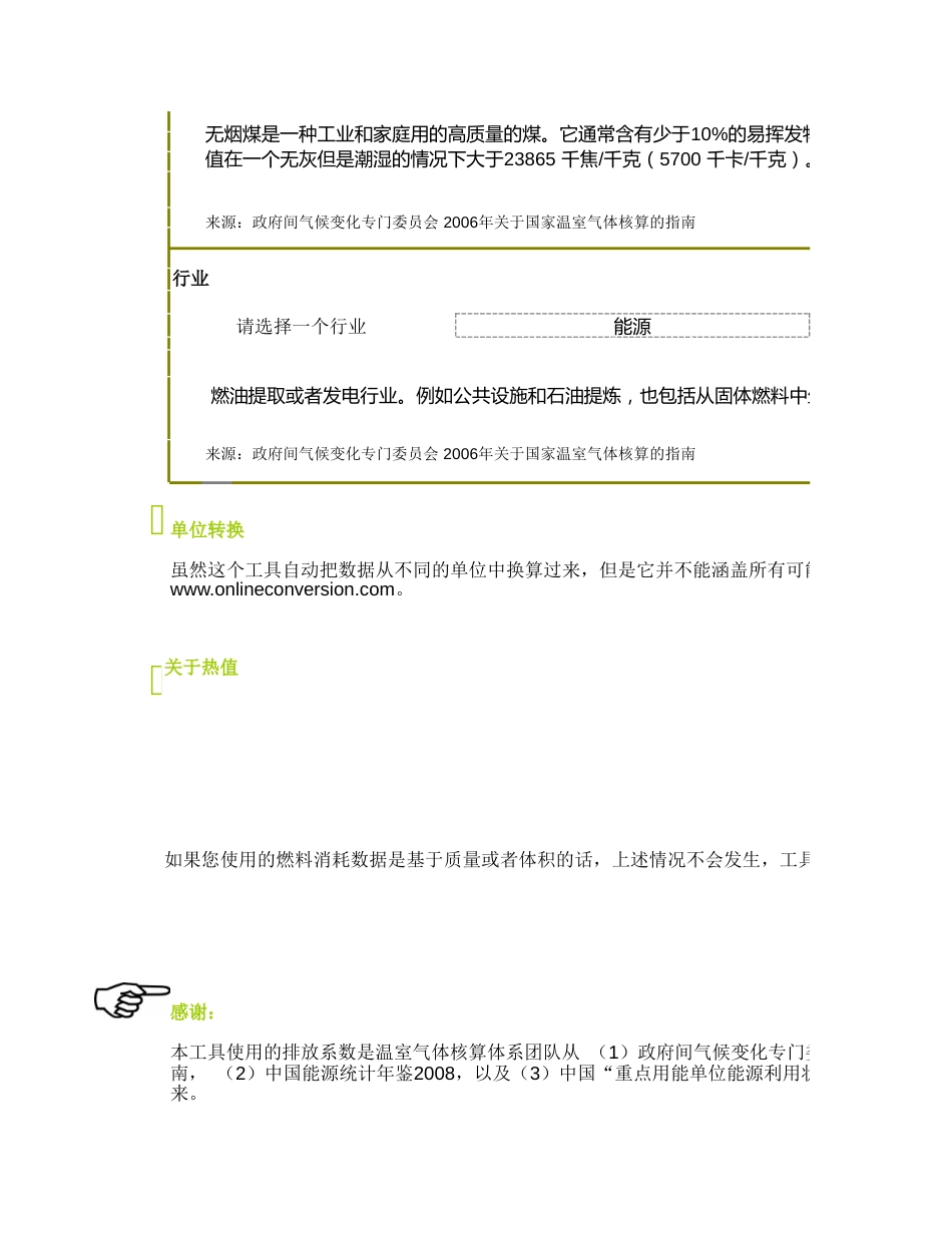 固定燃烧温室气体碳排放自动计算工具_第2页