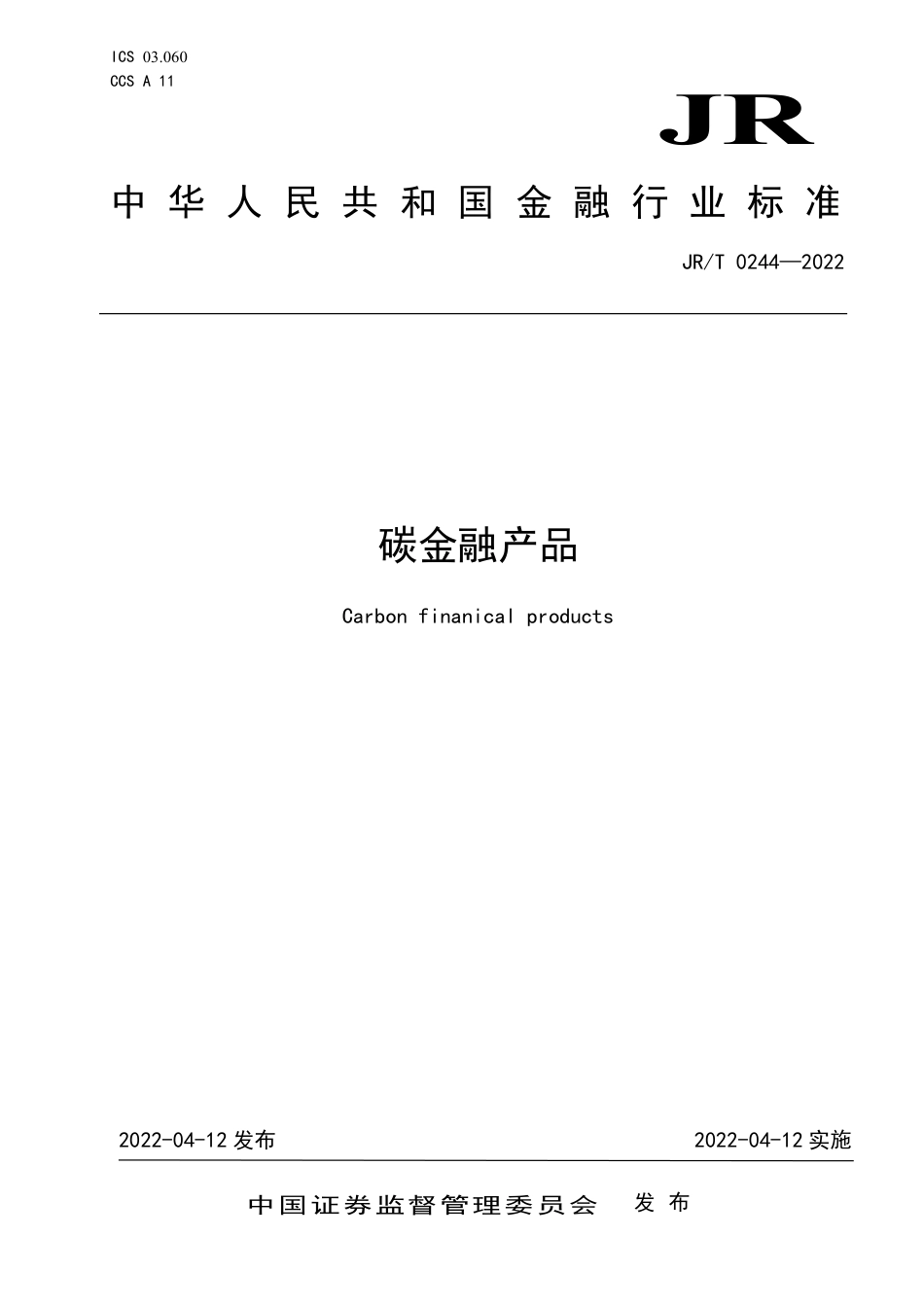 《碳金融产品》(JR_T 0244—2022)_第1页