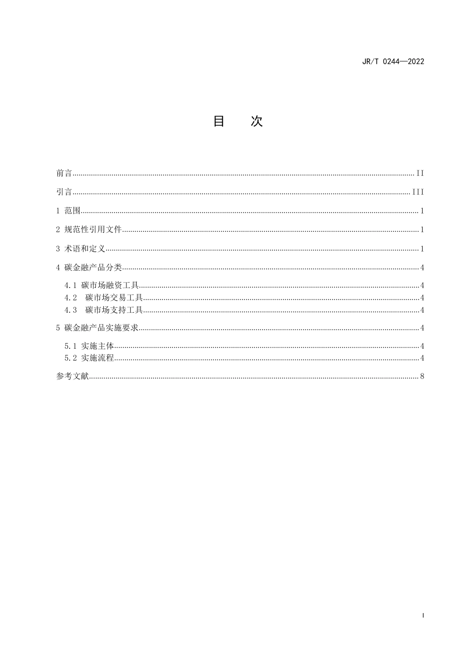 《碳金融产品》(JR_T 0244—2022)_第3页