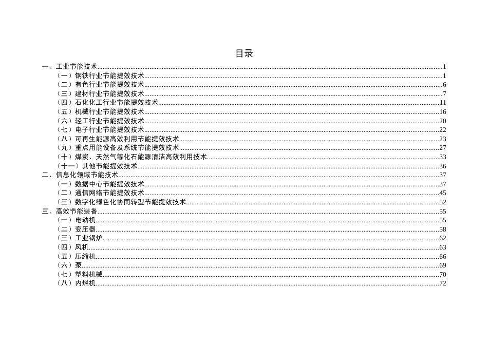 国家工业和信息化领域节能技术装备推荐目录（2022年版）_第2页