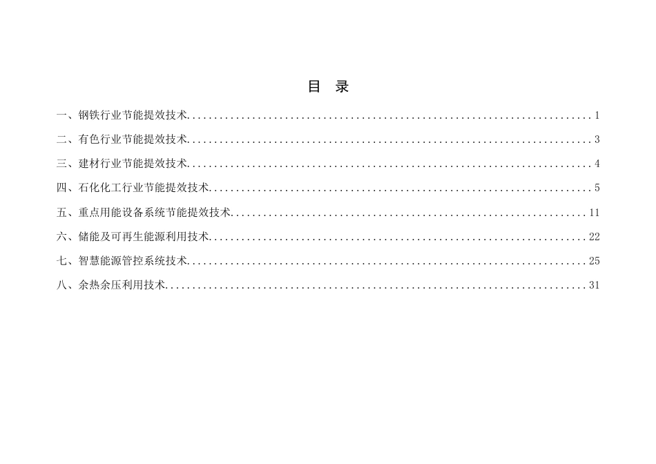 国家工业节能技术推荐目录（2021）_第2页