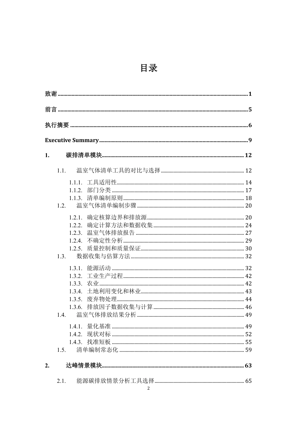 城市碳达峰路线图及行动计划设计指南（城市碳排放达峰路线图及行动计划模块化设计指南）_第3页