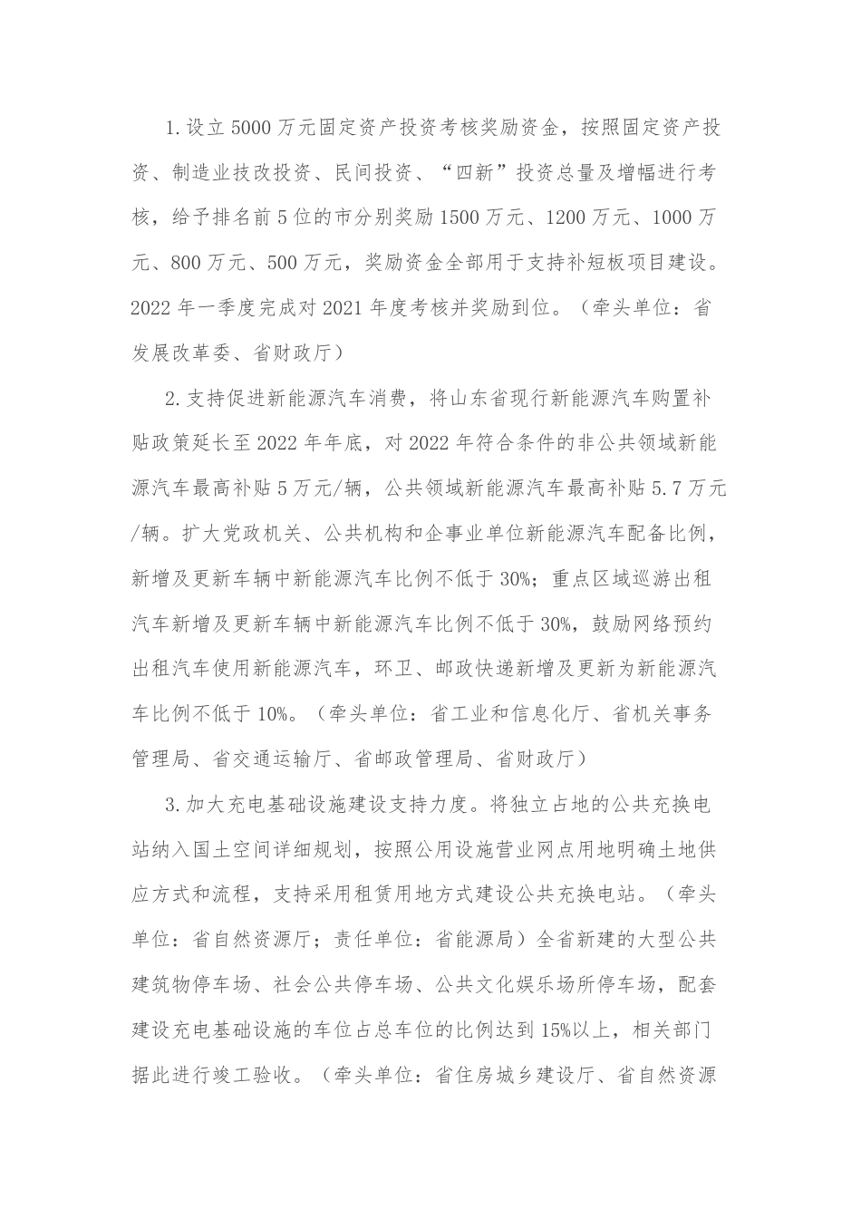山东省2022年“稳中求进”高质量发展政策清单（第一批）_第2页