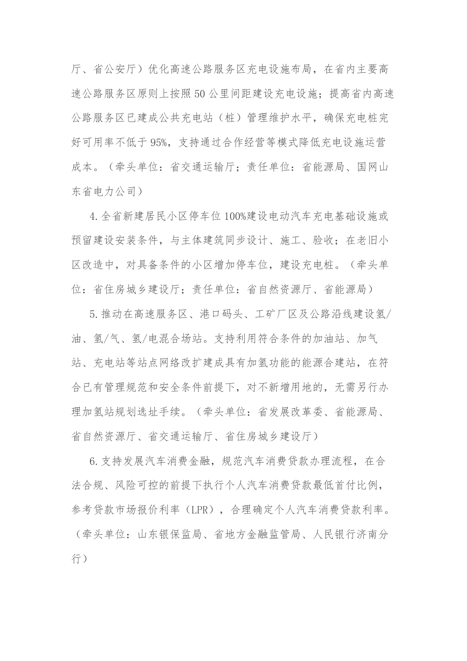 山东省2022年“稳中求进”高质量发展政策清单（第一批）_第3页