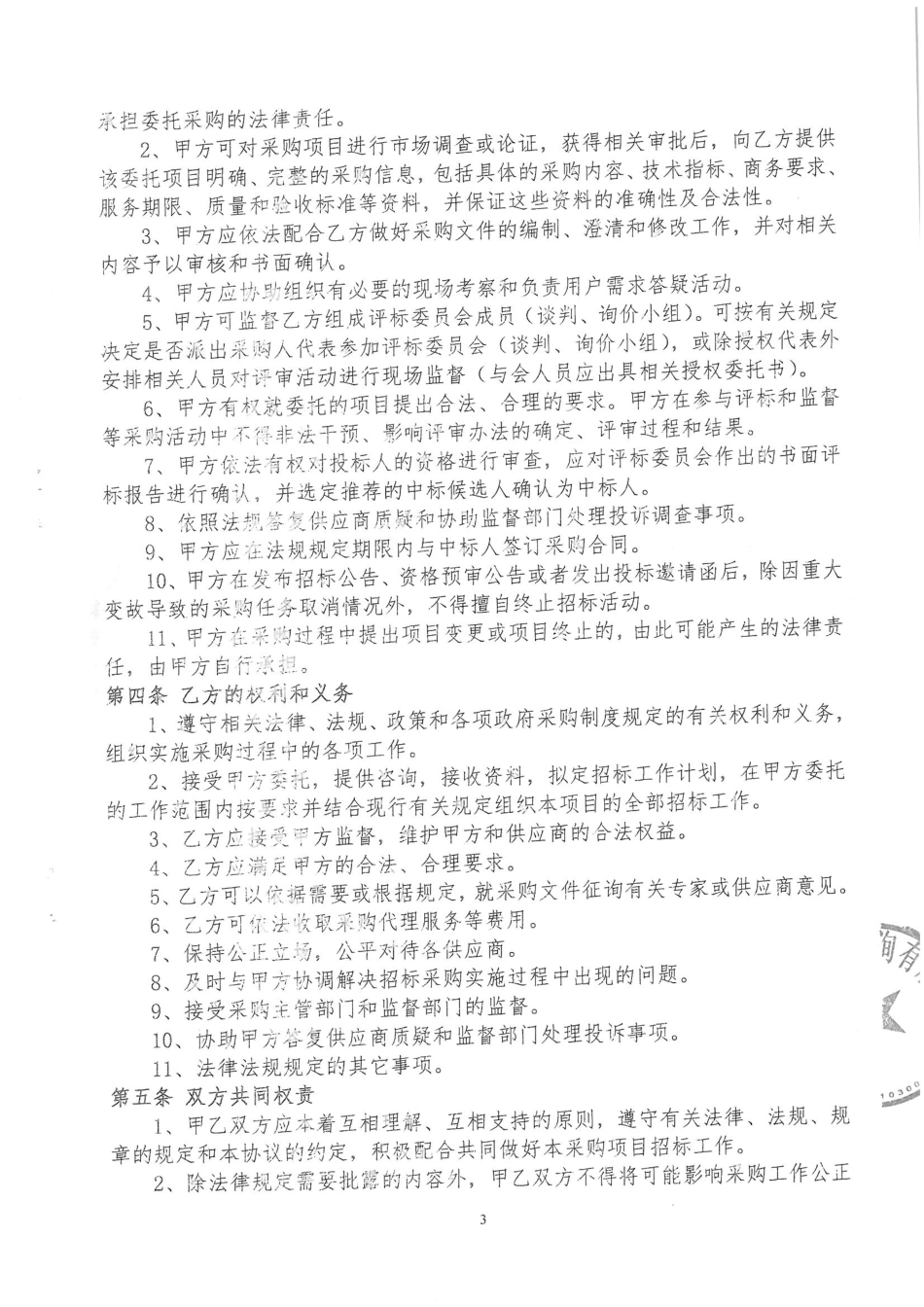 广州市生态环境局2022年低碳发展技术服务项目采购代理委托协议_第3页