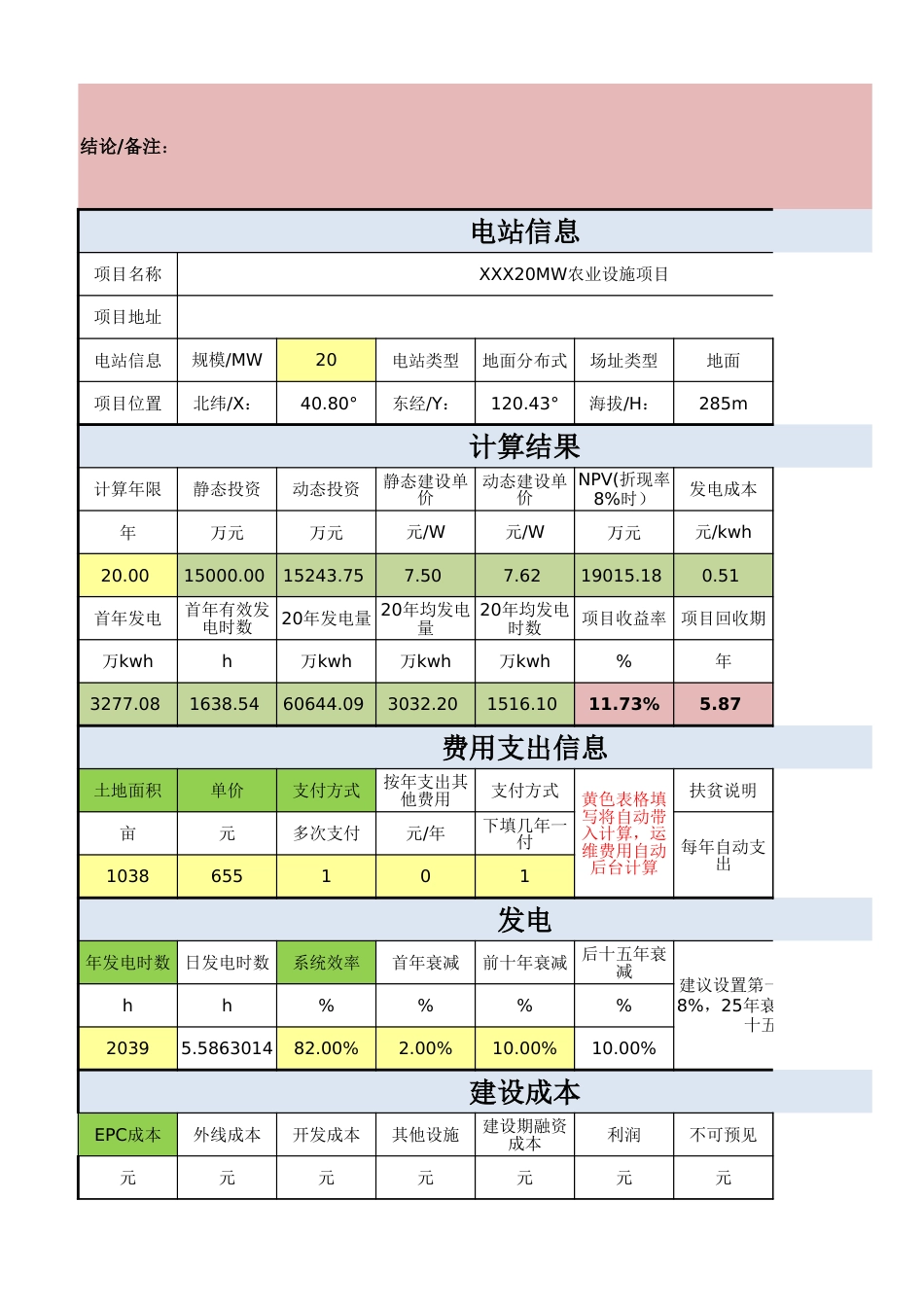 最新光伏电站投资收益完整精准详细测算表(珍藏版V5)_第3页