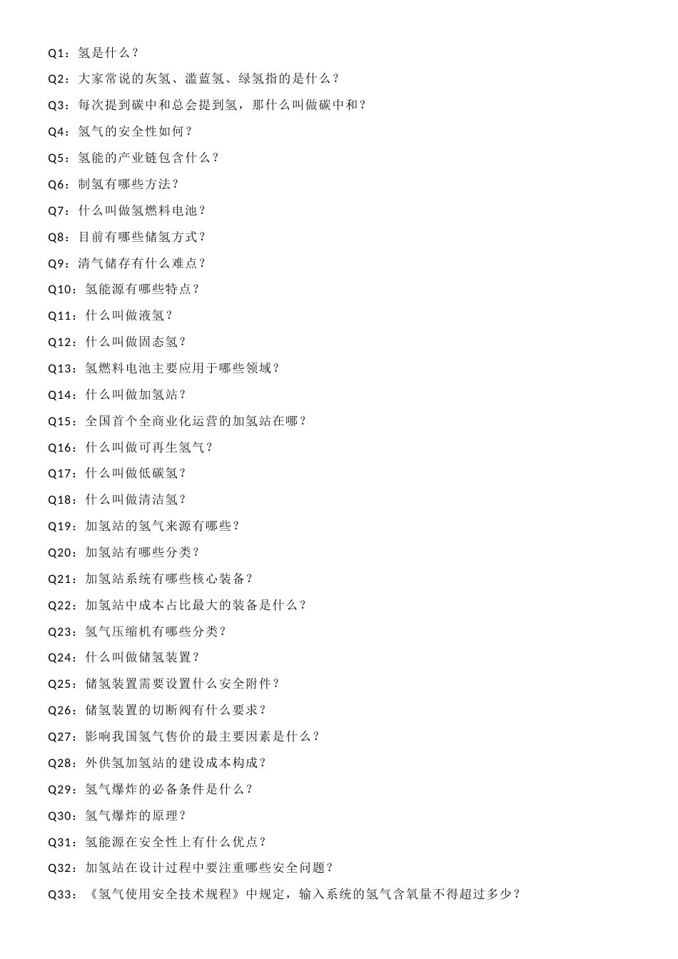 氢能产业百问百答_第2页