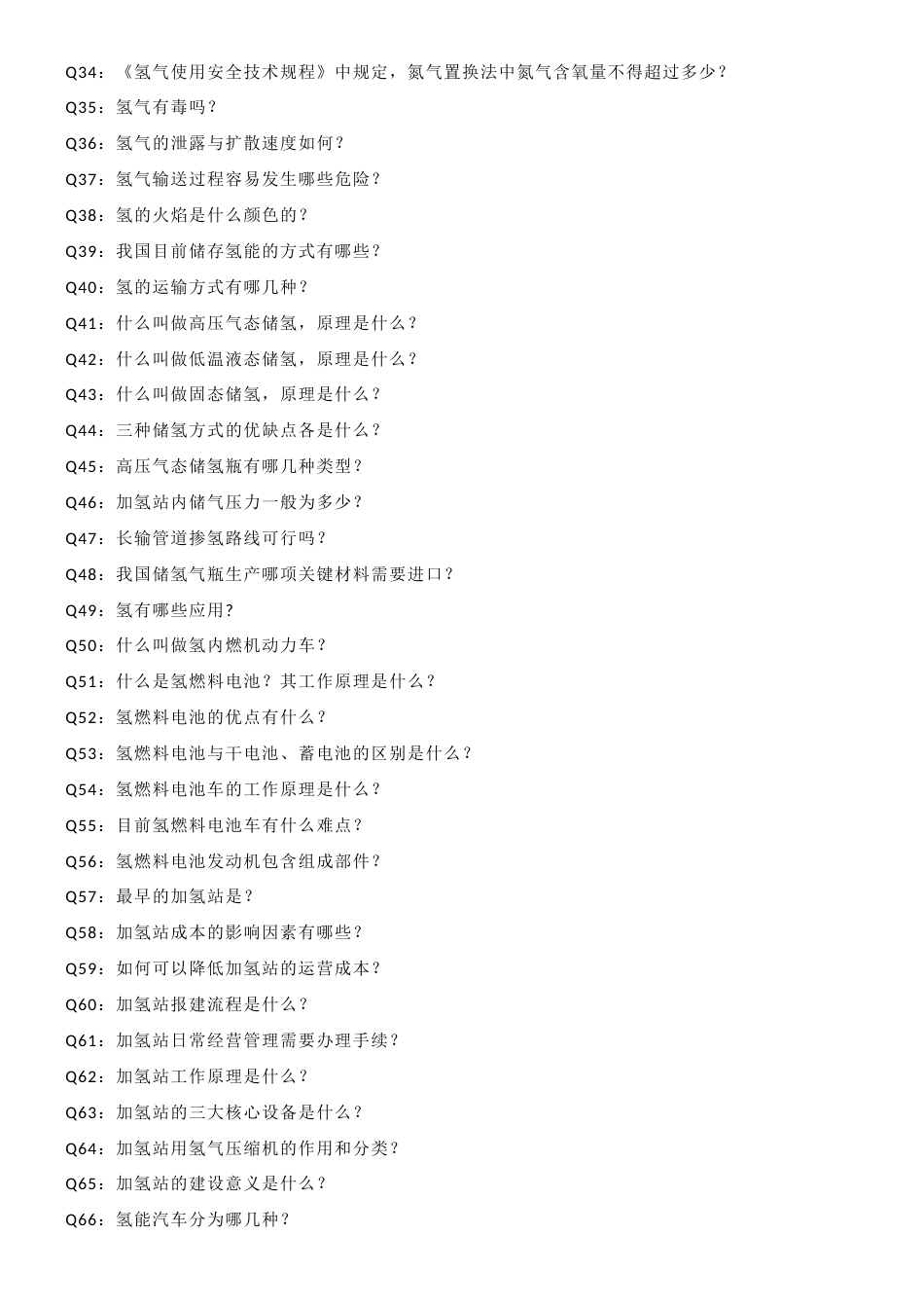 氢能产业百问百答_第3页