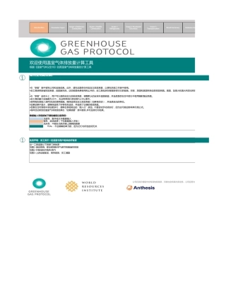 温室气体排放量计算工具2021英文-破解版