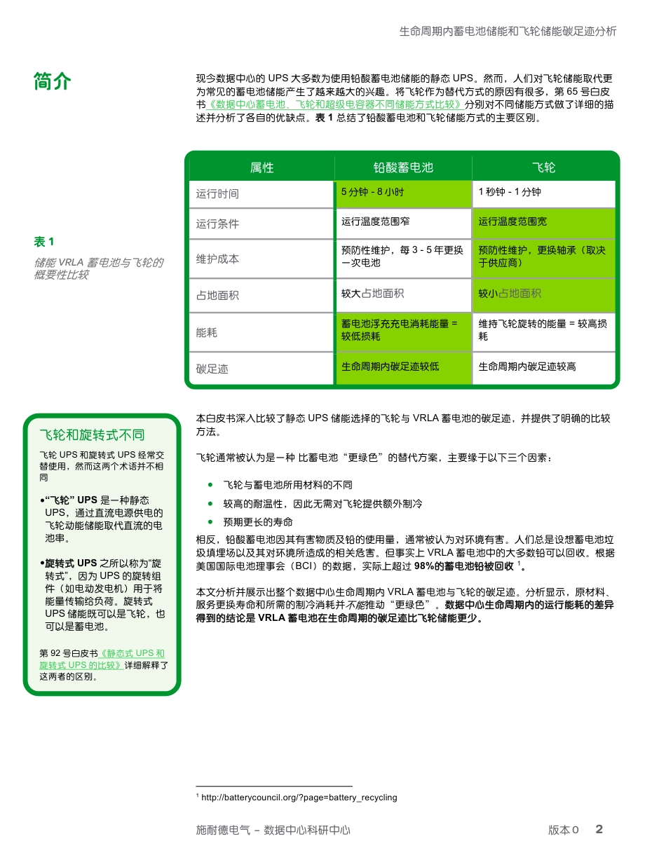 生命周期内蓄电池储能和飞轮储能碳足迹分析_第2页