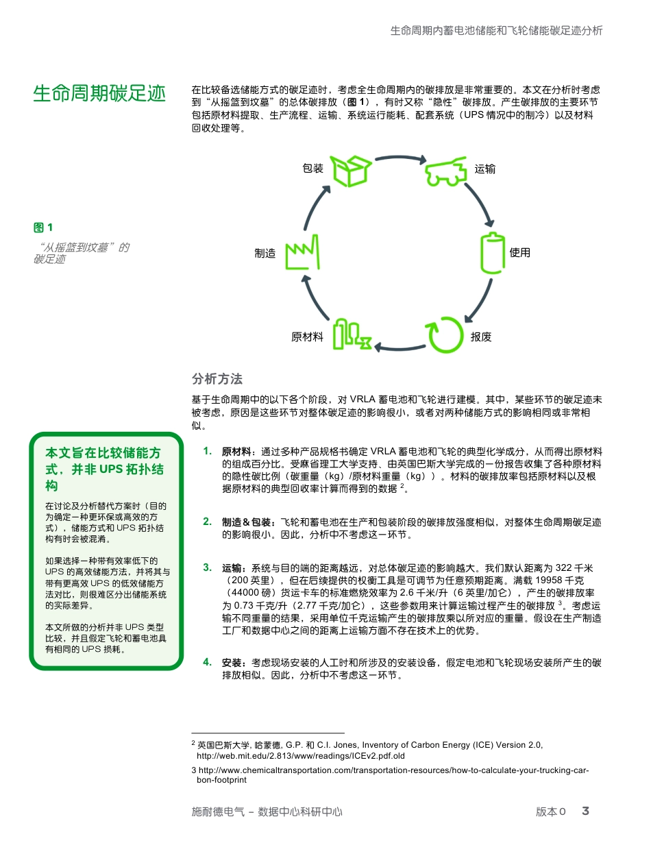 生命周期内蓄电池储能和飞轮储能碳足迹分析_第3页