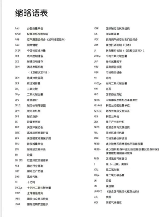 碳中和常用名词英汉互译