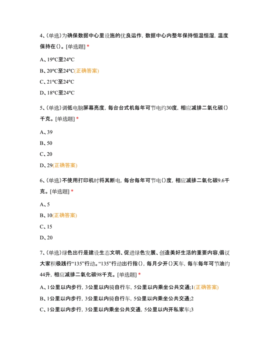 碳中和碳达峰知识竞赛试题(参考)_第2页