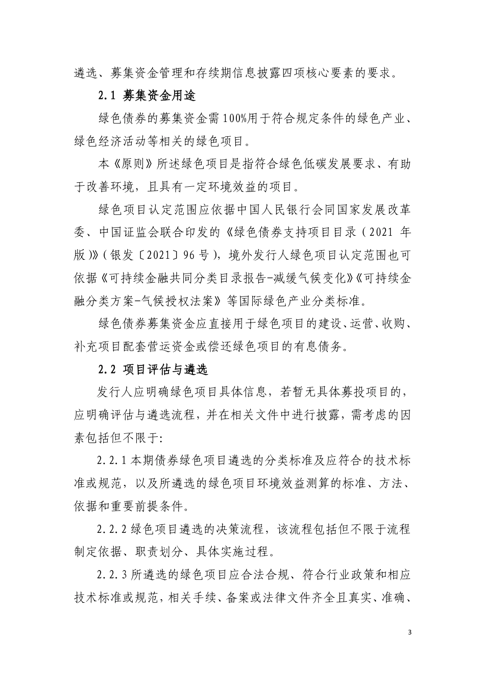 《中国绿色债券原则》-绿色债券标准委员会_第3页