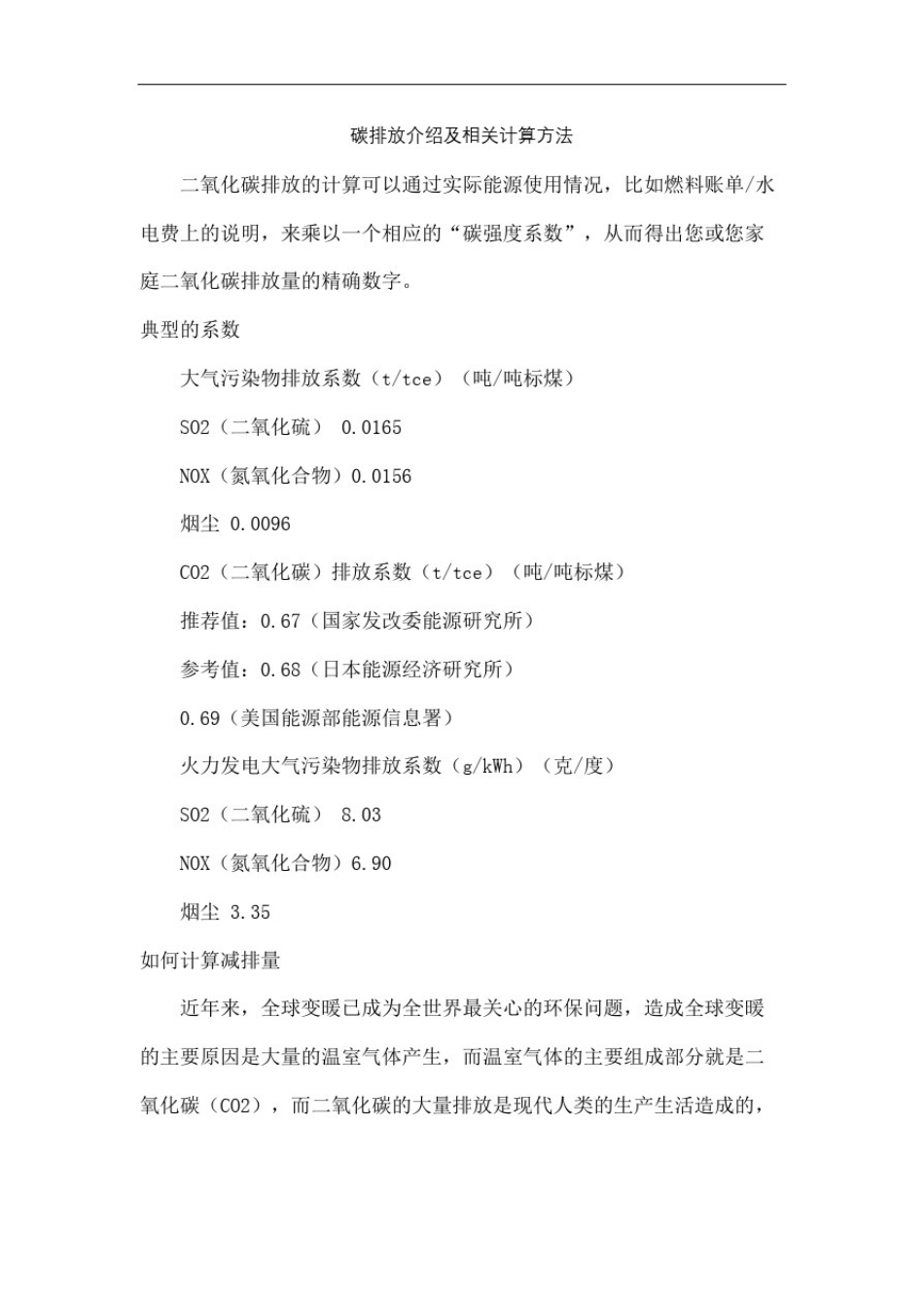 碳排放介绍及相关计算方法(1)_第2页