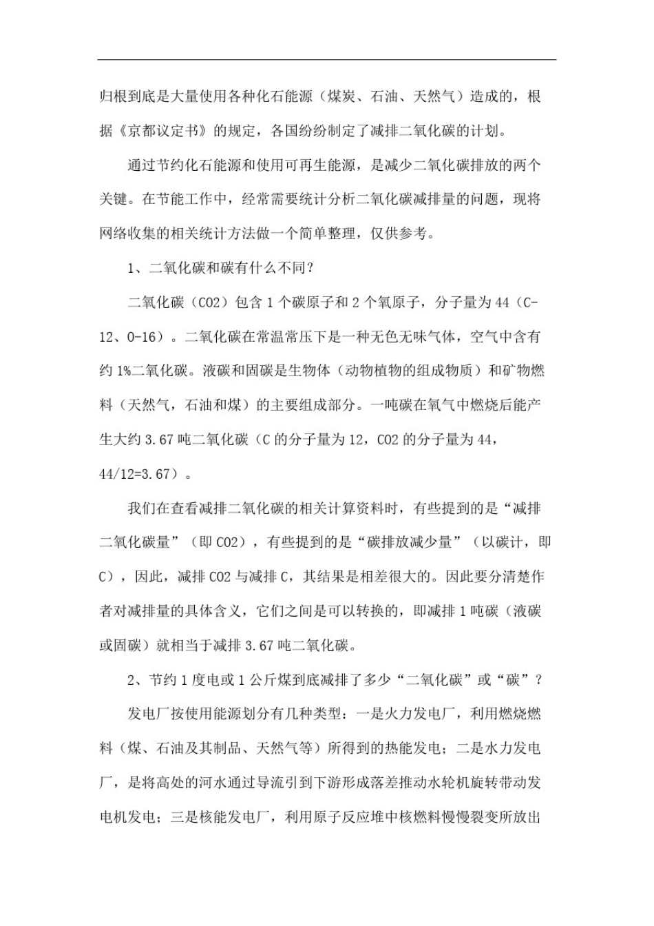 碳排放介绍及相关计算方法(1)_第3页
