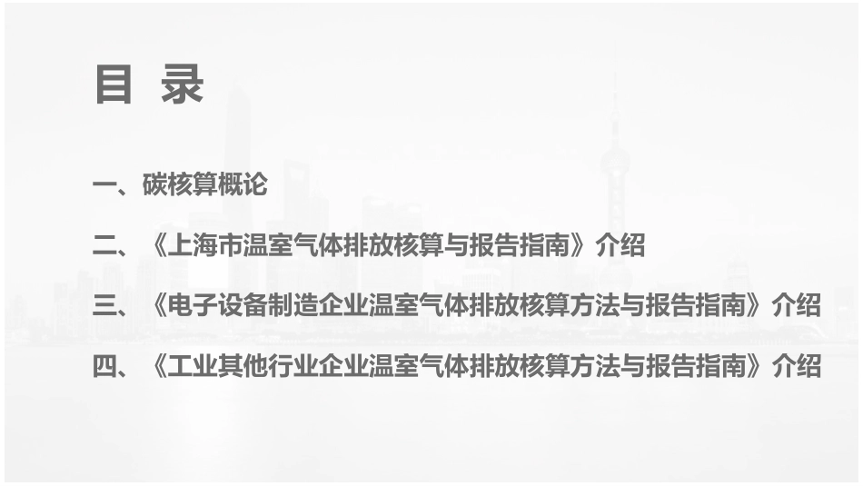 碳排放核算方法_第2页