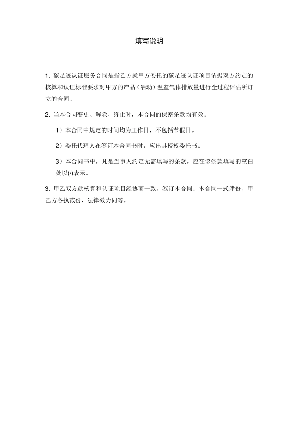 碳足迹核算认证服务合同范本_第2页