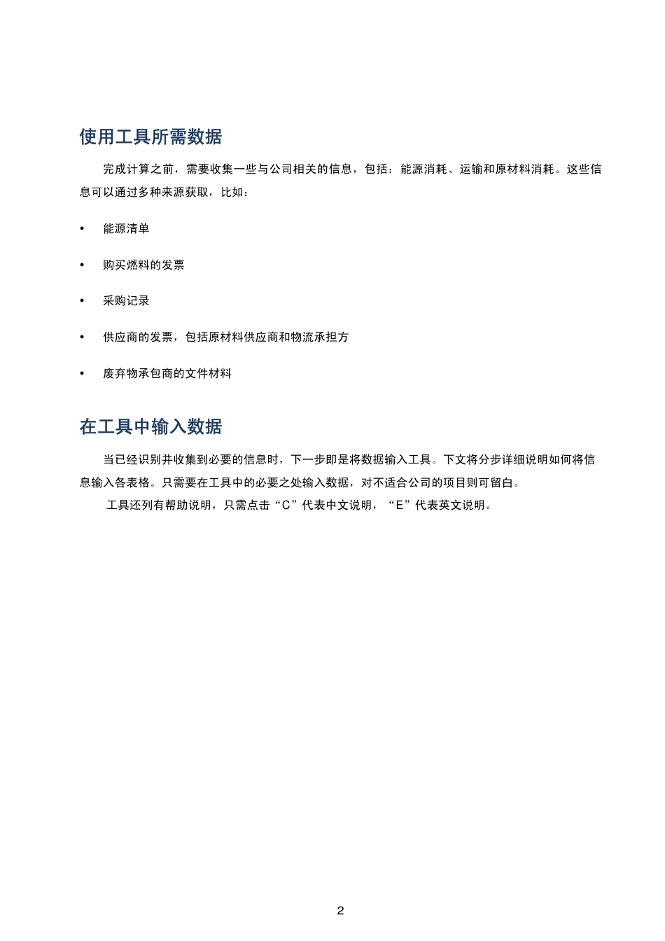 碳足迹核算：中国中小企业（SME）碳报告工具用户指南_第3页