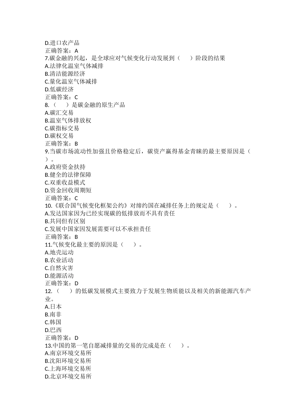 碳达峰碳中和知识题库及答案_第2页