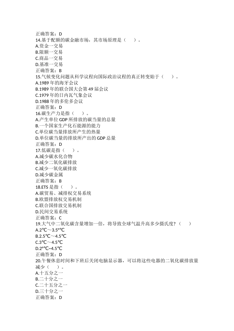 碳达峰碳中和知识题库及答案_第3页