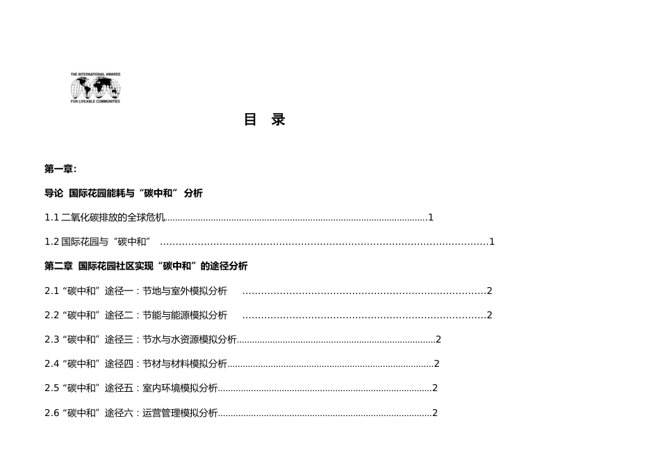 社区能源消耗以及碳中和分析表_第2页