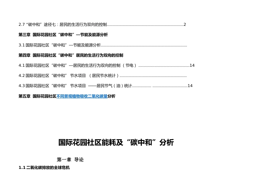 社区能源消耗以及碳中和分析表_第3页