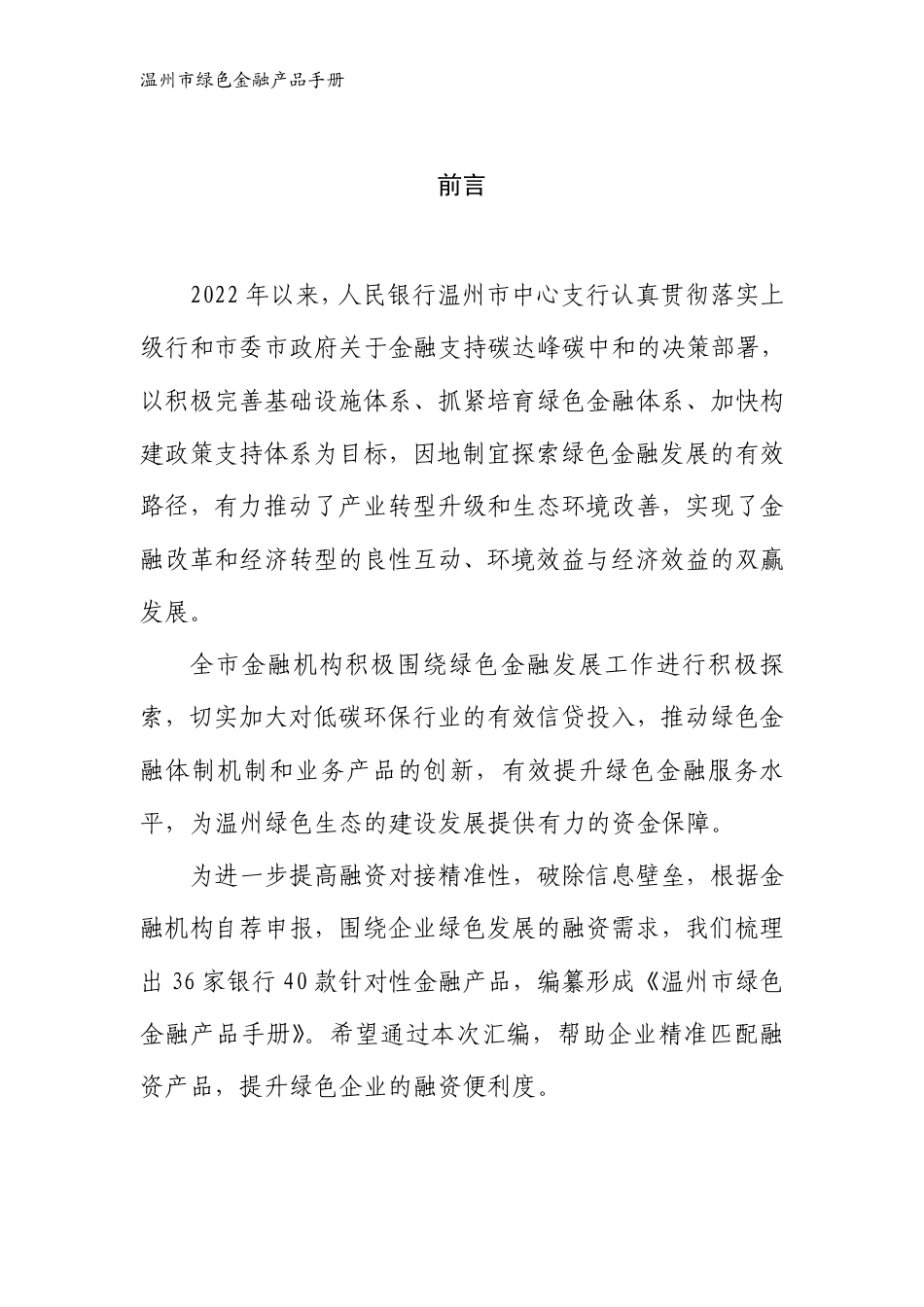 绿色金融产品手册-中国人民银行_第2页