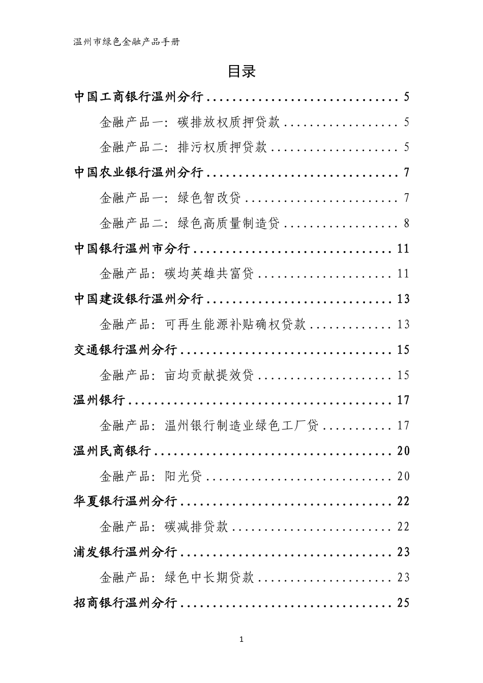 绿色金融产品手册-中国人民银行_第3页