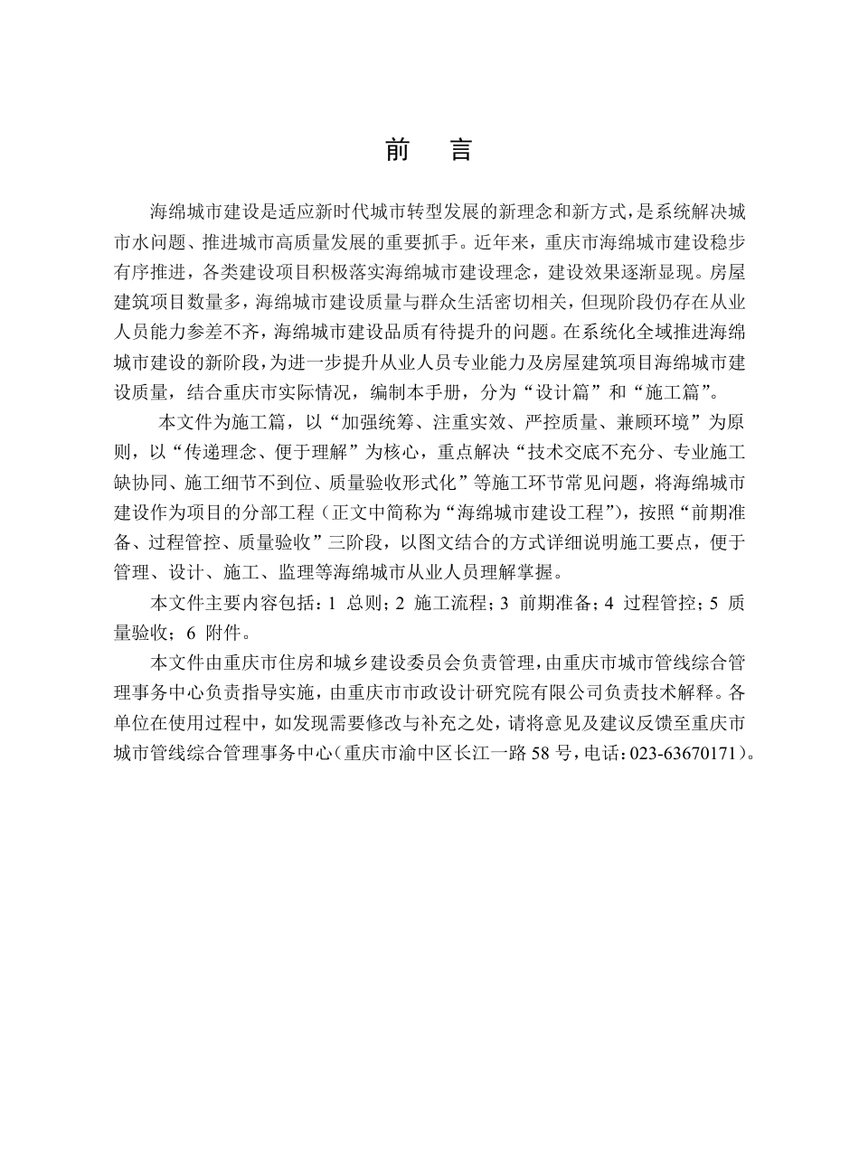 重庆市房屋建筑项目海锦城市建设操作手册-施工篇_第2页