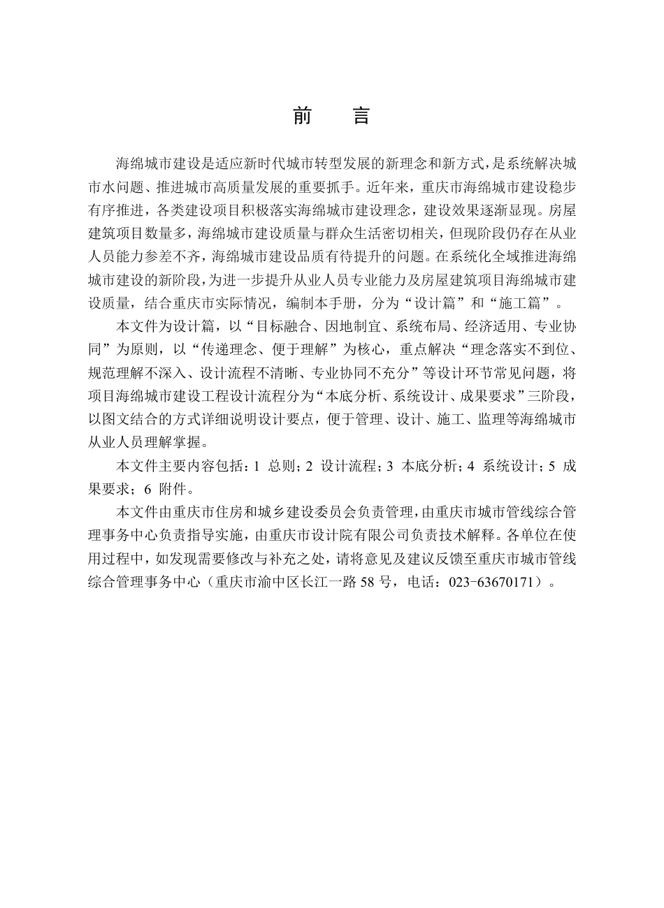 重庆市房屋建筑项目海锦城市建设操作手册-设计篇_第2页