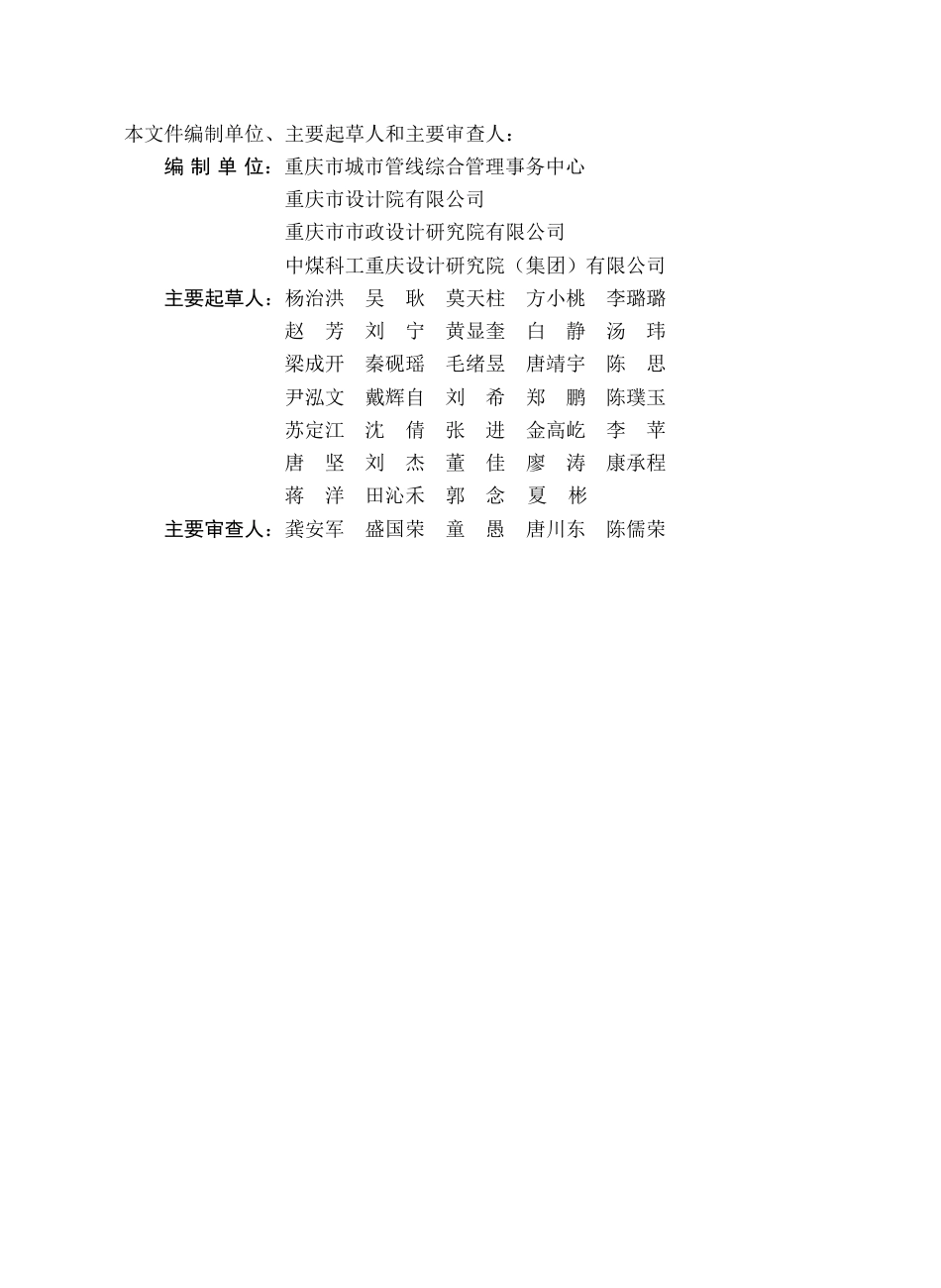 重庆市房屋建筑项目海锦城市建设操作手册-设计篇_第3页