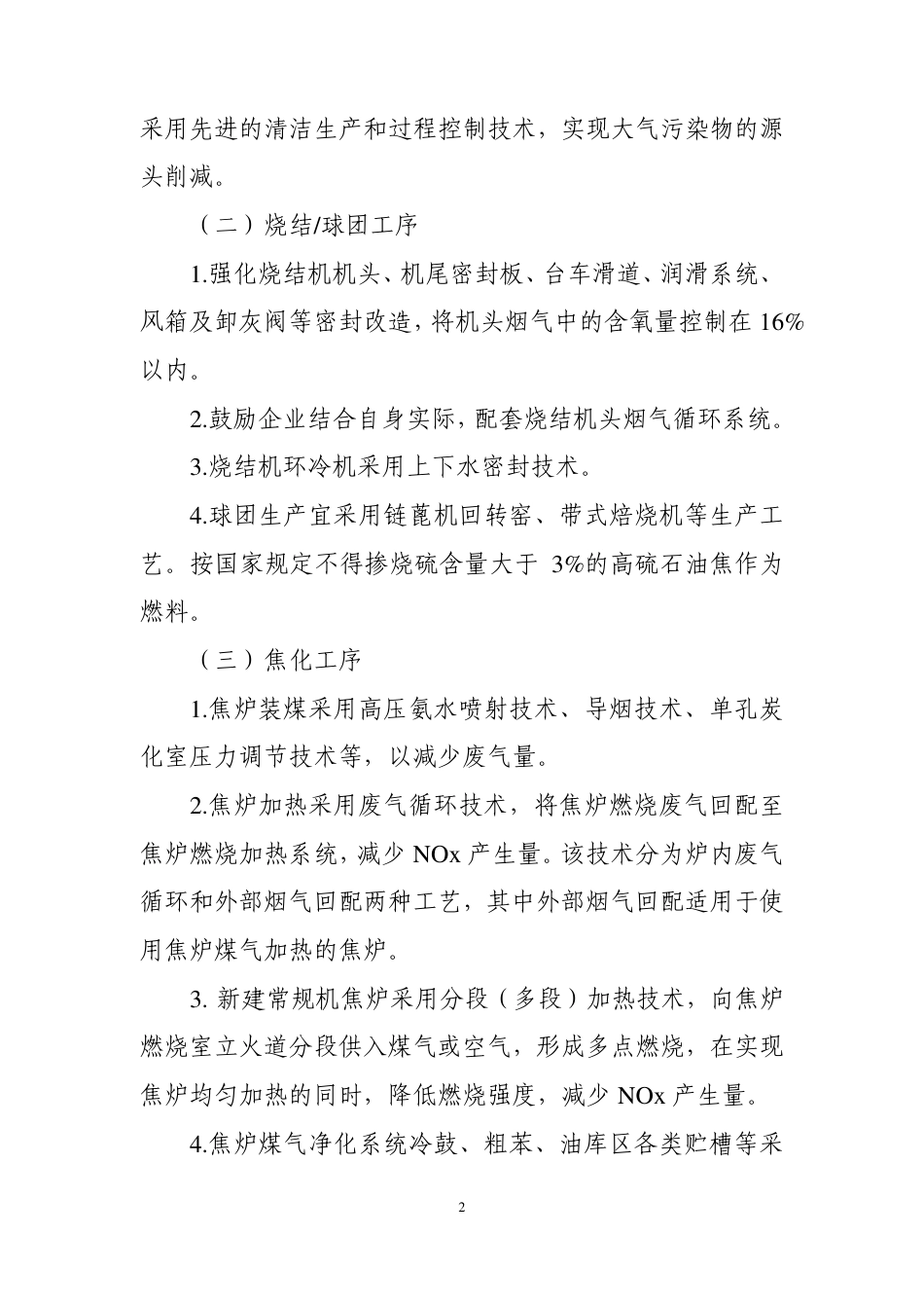 钢铁企业超低排放改造技术指南及解读_第2页