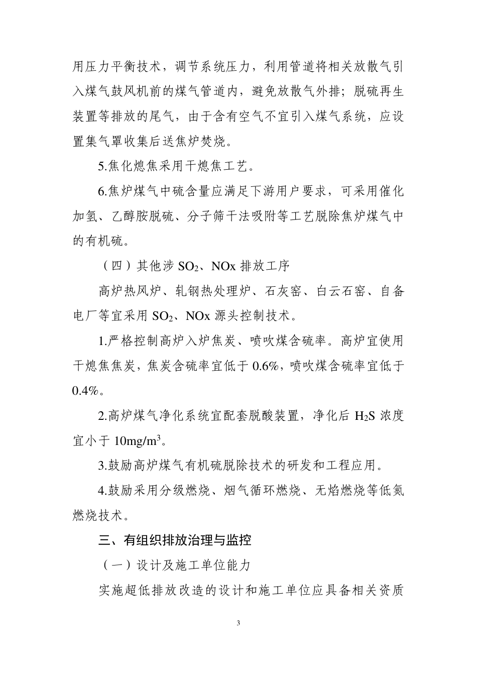 钢铁企业超低排放改造技术指南及解读_第3页