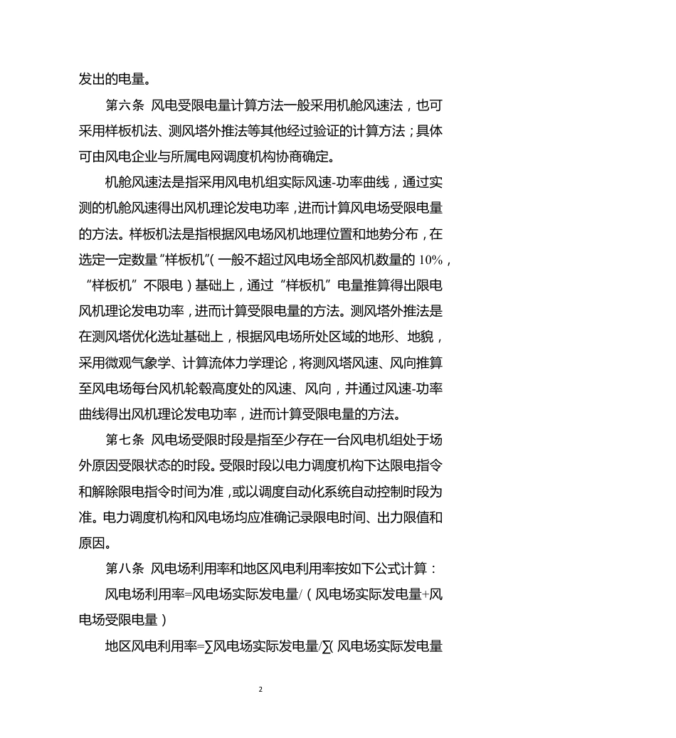 风电场利用率计算办法（征求意见稿）_第2页