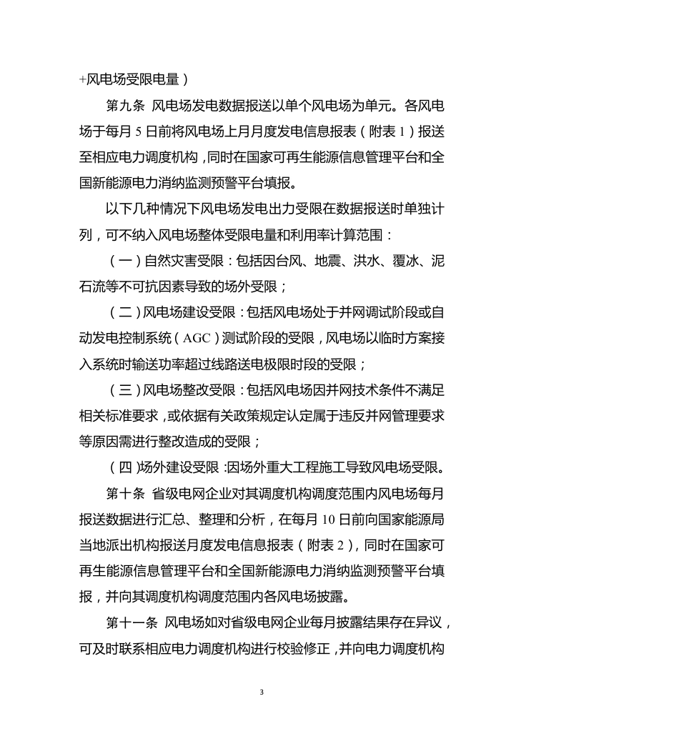 风电场利用率计算办法（征求意见稿）_第3页